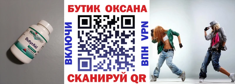 БУТИРАТ 99% Фёдоровский
